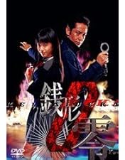 ★送無！新品！ケータイ刑事 THE MOVIE バベルの塔の秘密 Amazon.co.jp: ケータイ刑事 THE MOVIE バベルの塔の秘密 ~銭形